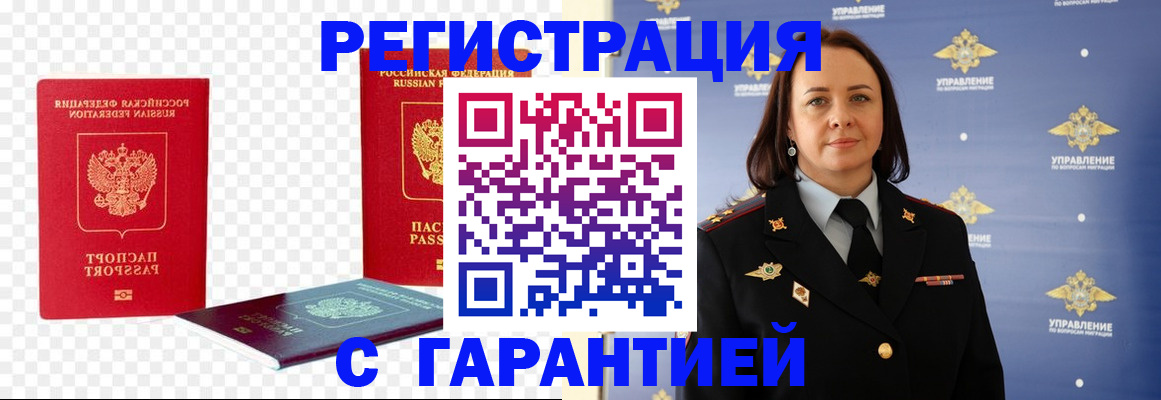 временная регистрация законно в Волчанске